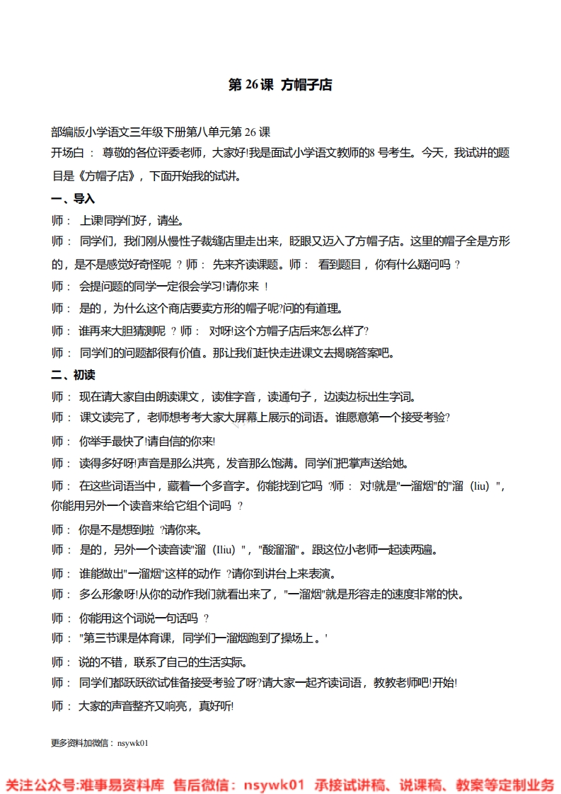 三年级下册-统编版《方帽子店》试讲逐字稿-难事易资料库