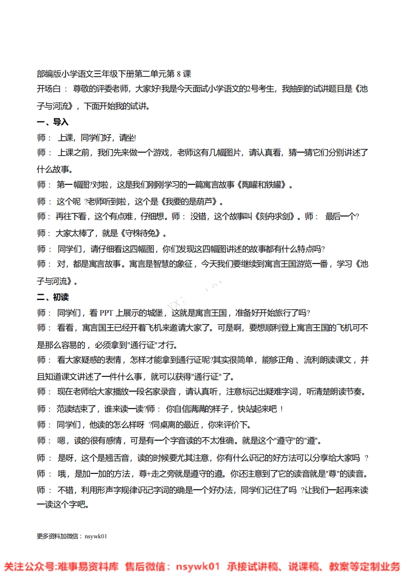 三年级下册-统编版《池子与河流》试讲逐字稿-难事易资料库