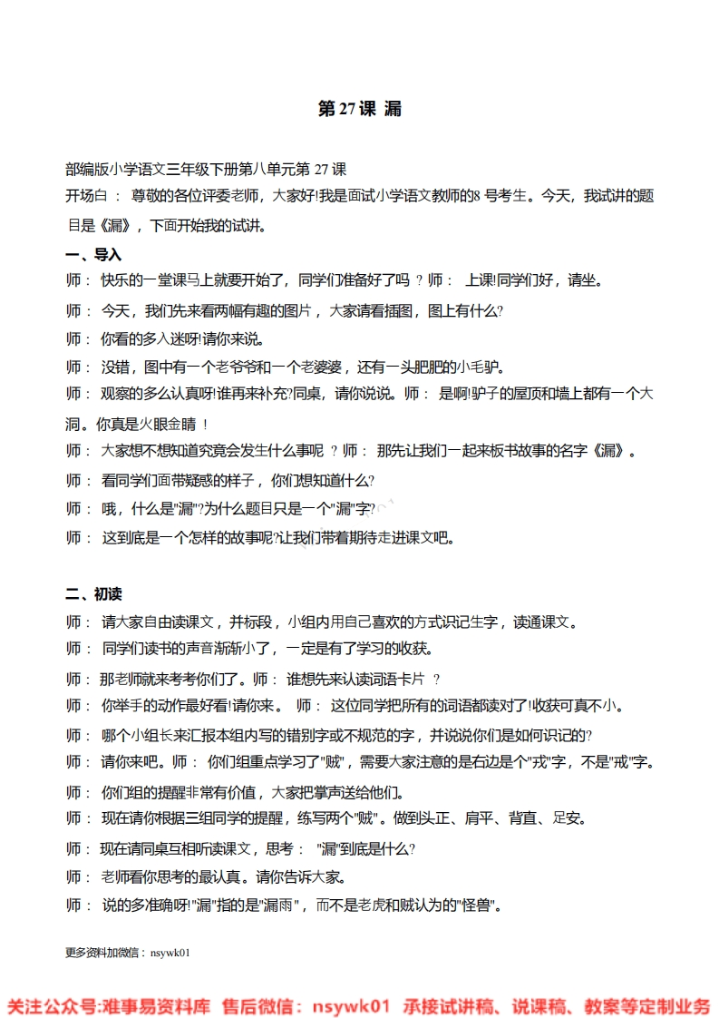 三年级下册-统编版《漏》试讲逐字稿-难事易资料库