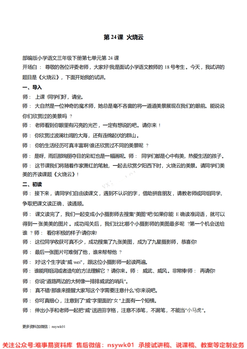 三年级下册-统编版《火烧云》试讲逐字稿-难事易资料库