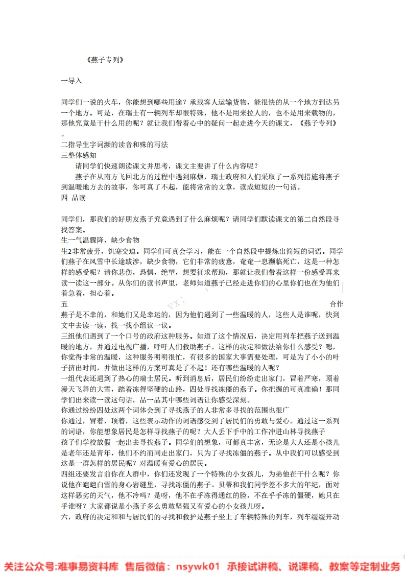 三年级下册-统编版《燕子》试讲逐字稿-难事易资料库