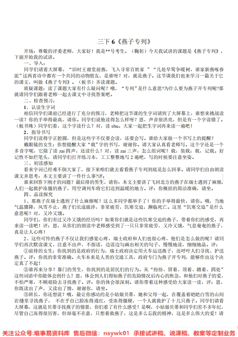 三年级下册-统编版《燕子》试讲逐字稿-版本2-难事易资料库