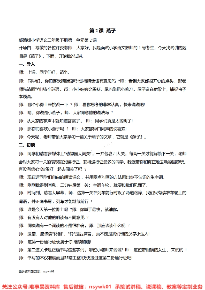三年级下册-统编版《燕子》试讲逐字稿-版本3-难事易资料库