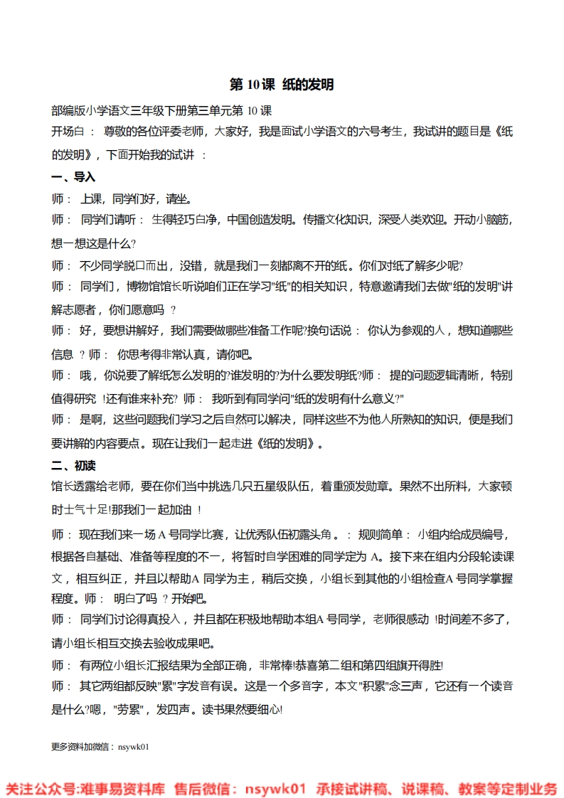 三年级下册-统编版《纸的发明》试讲逐字稿-难事易资料库