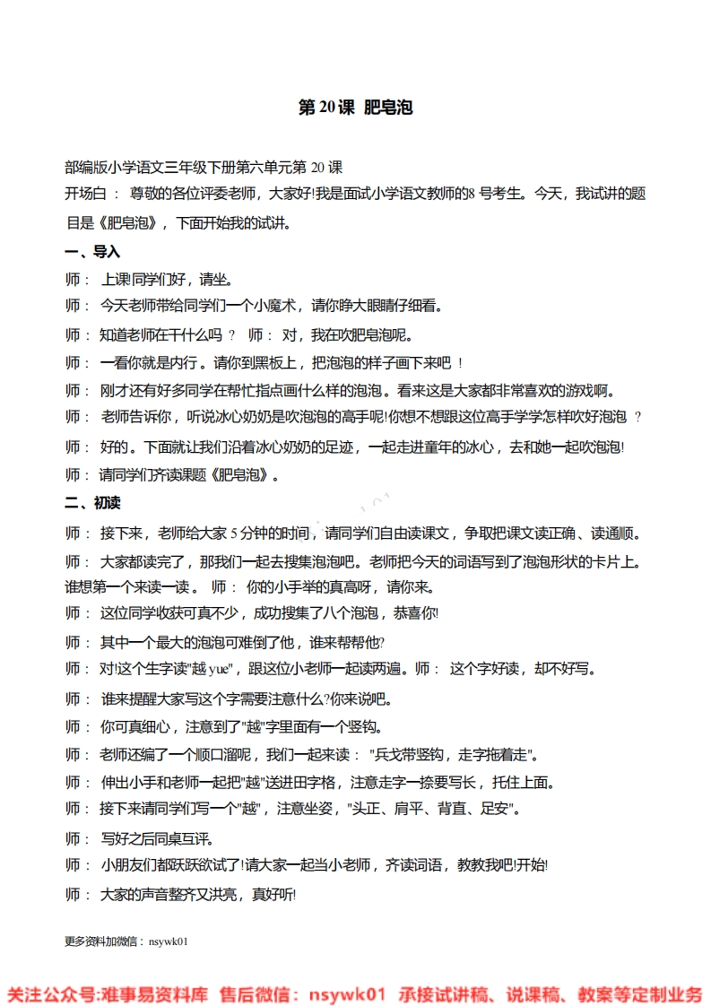 三年级下册-统编版《肥皂泡》试讲逐字稿-难事易资料库