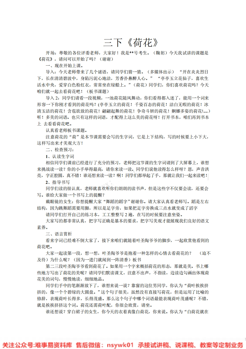 三年级下册-统编版《荷花》试讲逐字稿-版本1-难事易资料库