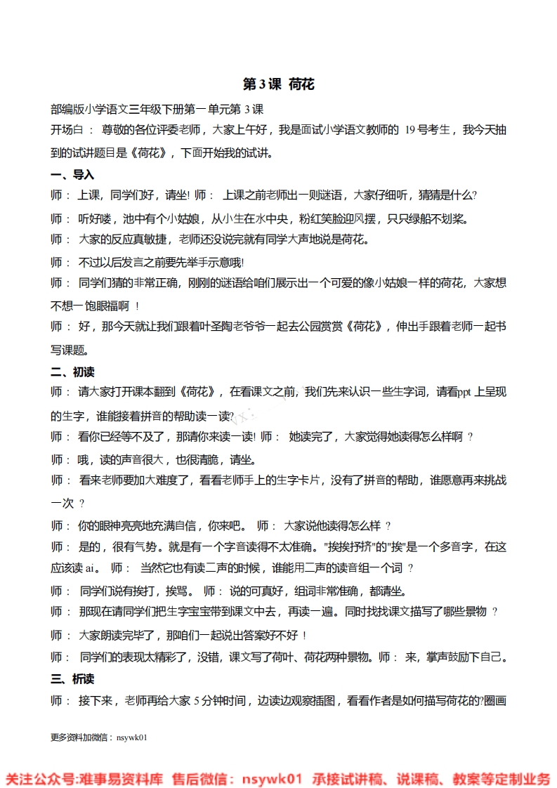 三年级下册-统编版《荷花》试讲逐字稿-版本2-难事易资料库