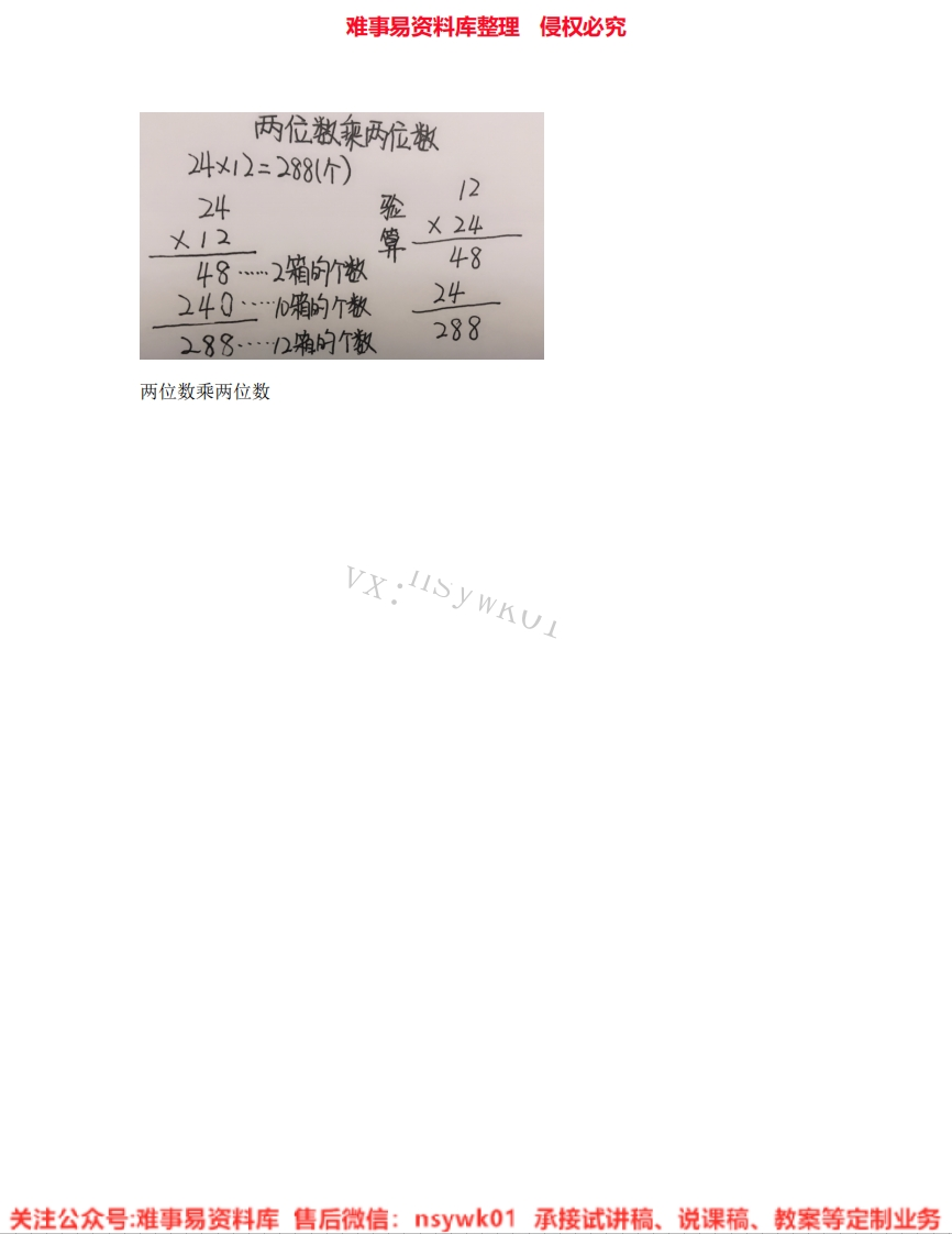 三年级下册-苏教版《01.两位数乘两位数》试讲逐字稿