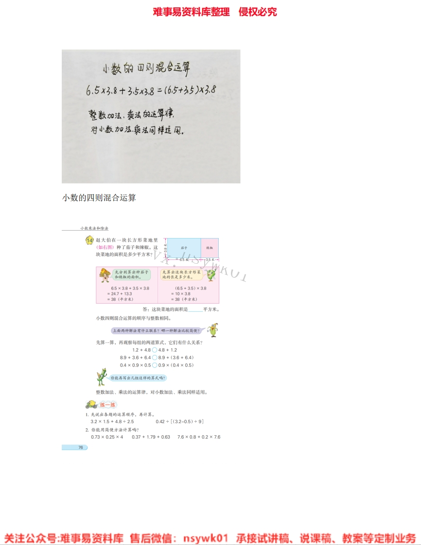 三年级下册-苏教版《16.混合运算》试讲逐字稿-难事易资料库