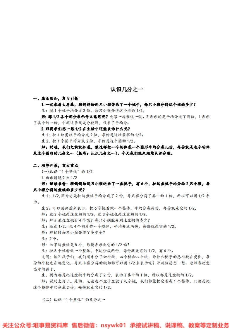 三年级下册-苏教版《认识几分之一》试讲逐字稿-难事易资料库
