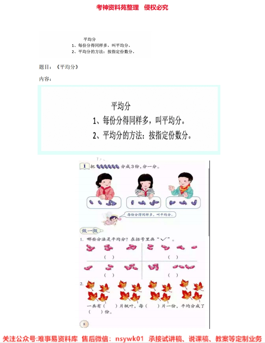 二年级上册-人教版《01.平均分》试讲逐字稿-难事易资料库