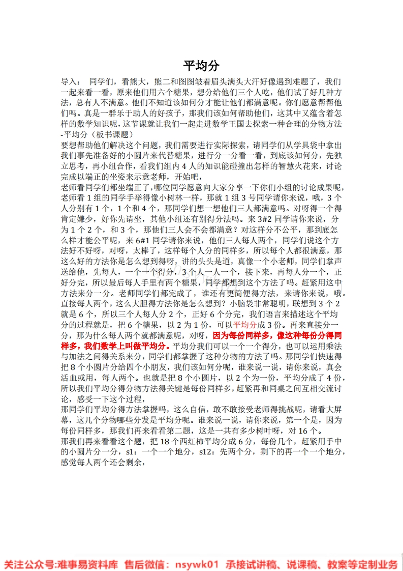 二年级上册-人教版《平均分》试讲逐字稿-版本1-难事易资料库