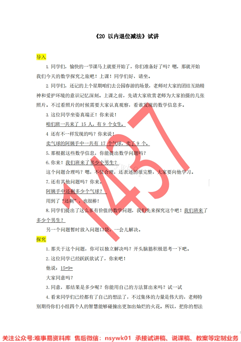 二年级上册-人教版《退位减》试讲逐字稿-难事易资料库