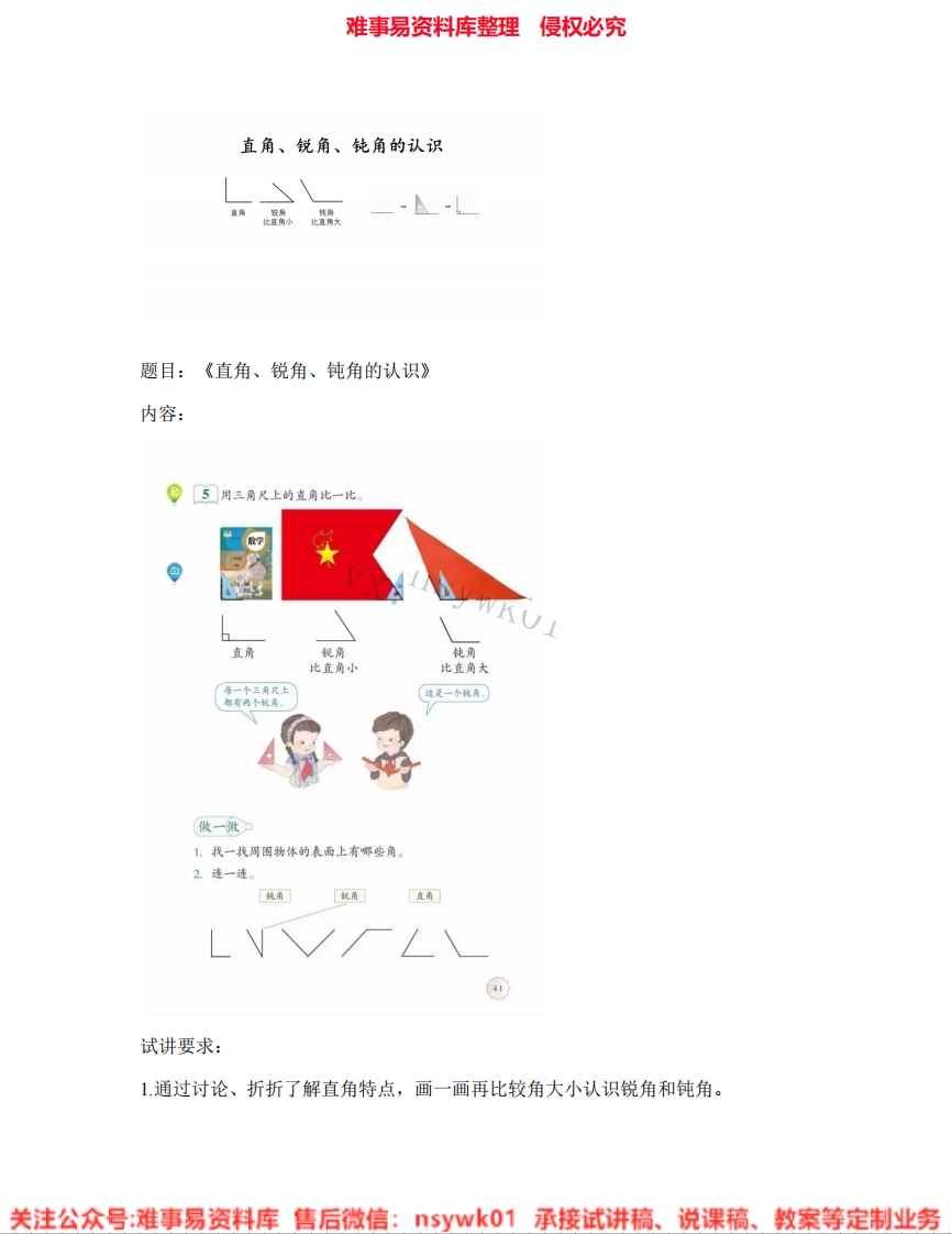 二年级上册-冀教版《03.角的认识》试讲逐字稿-难事易资料库