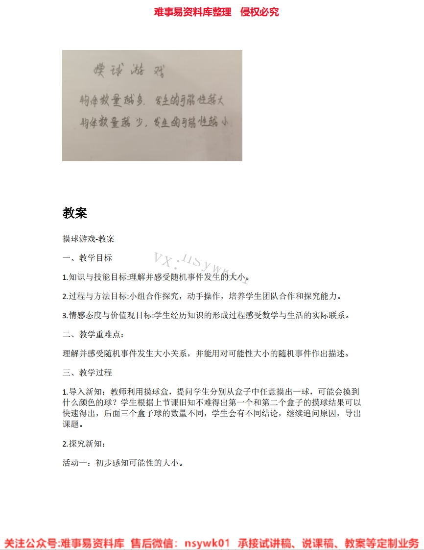 二年级上册-北师大版《14.摸球游戏》试讲逐字稿-难事易资料库
