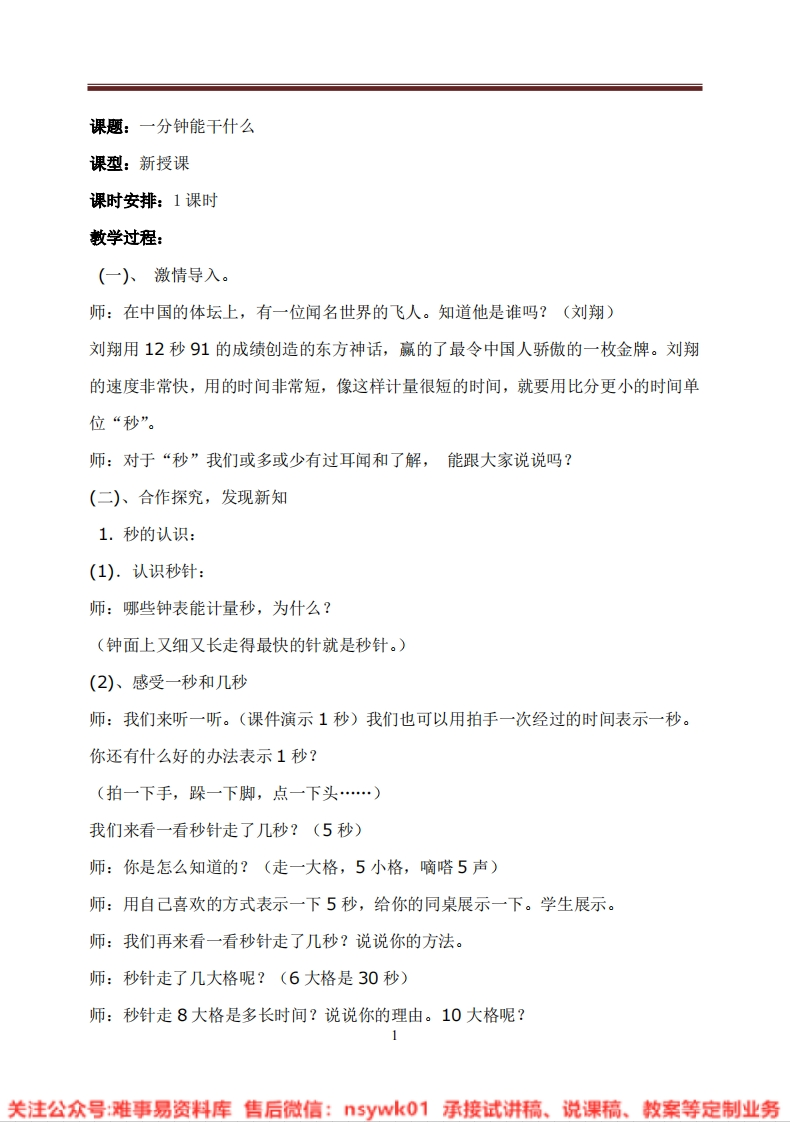 二年级上册-北师大版《一分钟能干什么》-难事易资料库