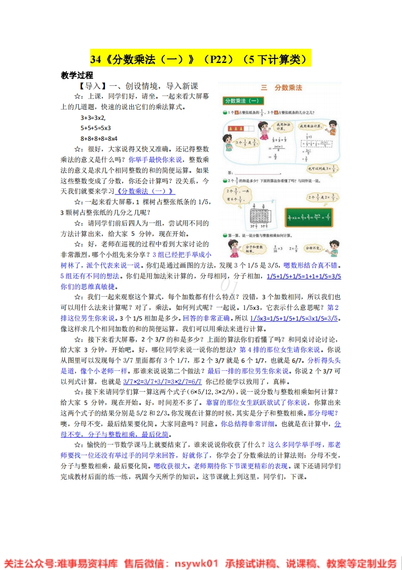 二年级上册-北师大版《分数乘法》试讲逐字稿-难事易资料库