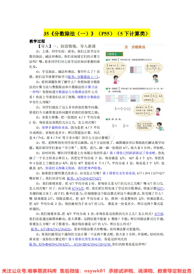 二年级上册-北师大版《除法》试讲逐字稿-难事易资料库