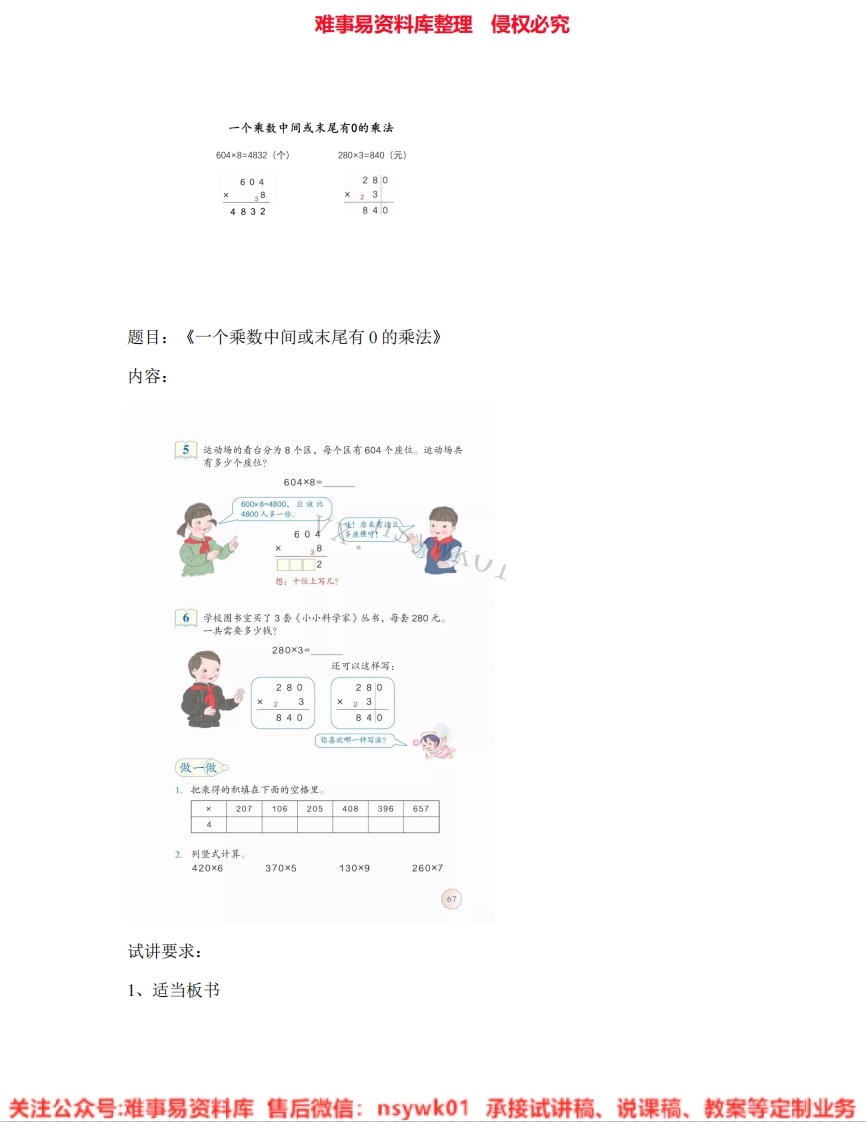 二年级上册-浙教版《04.0的乘法》试讲逐字稿-难事易资料库