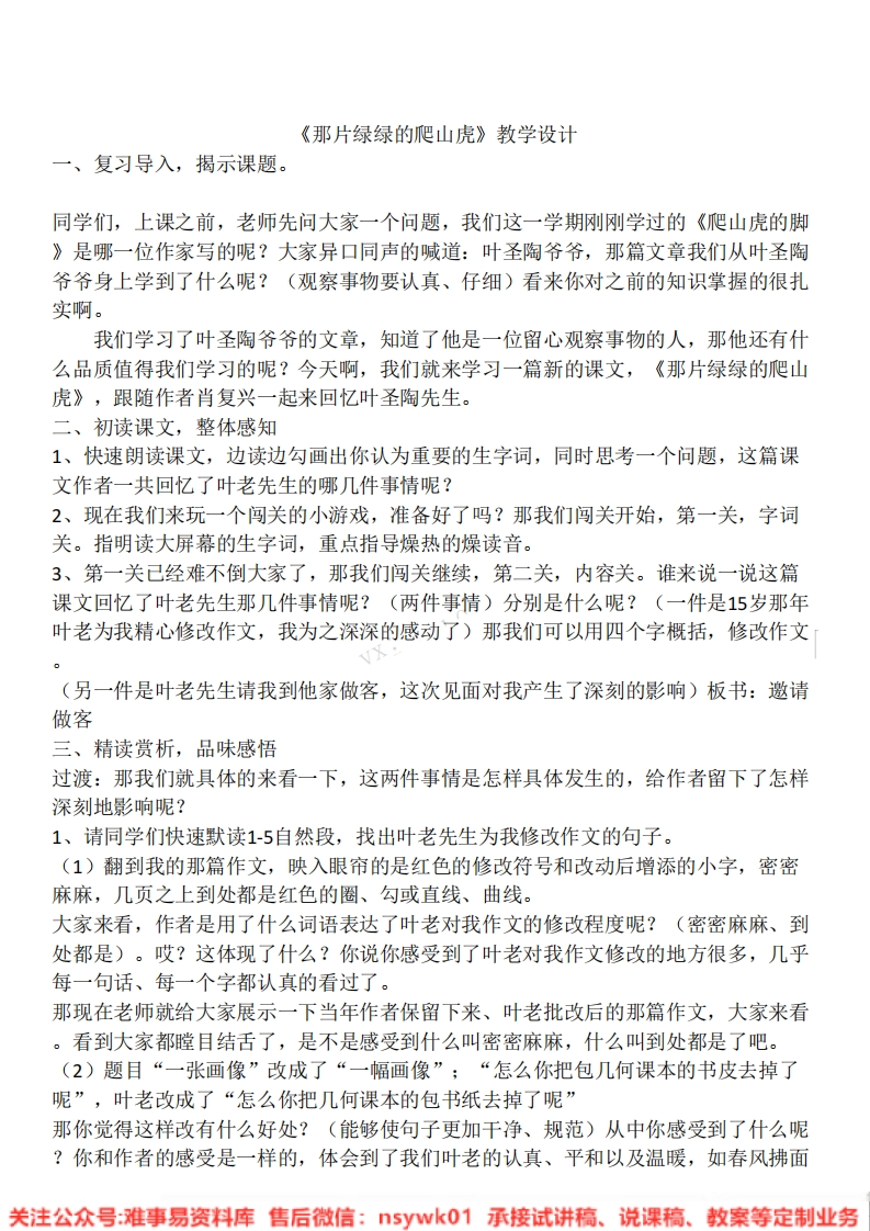 二年级上册-特教-人教版《爬山》试讲逐字稿-难事易资料库