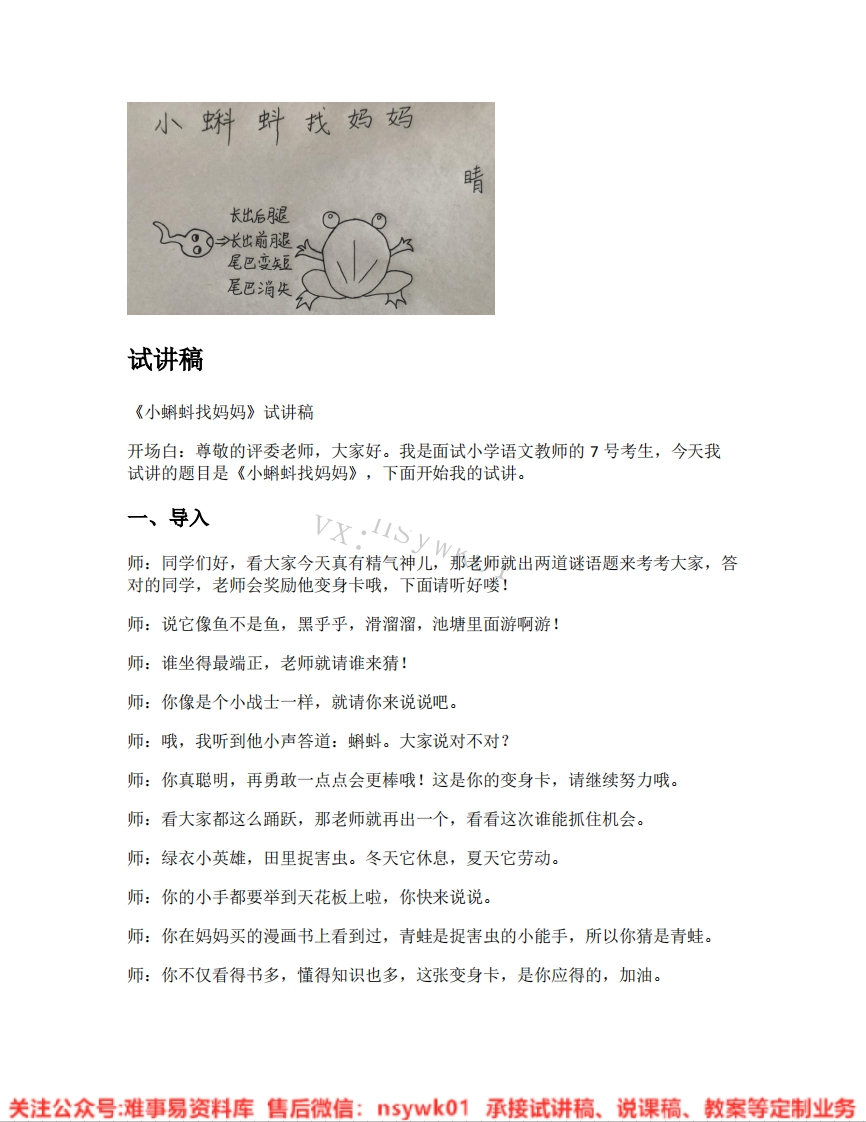 二年级上册-统编版《01.1小蝌蚪找妈妈》试讲逐字稿-难事易资料库