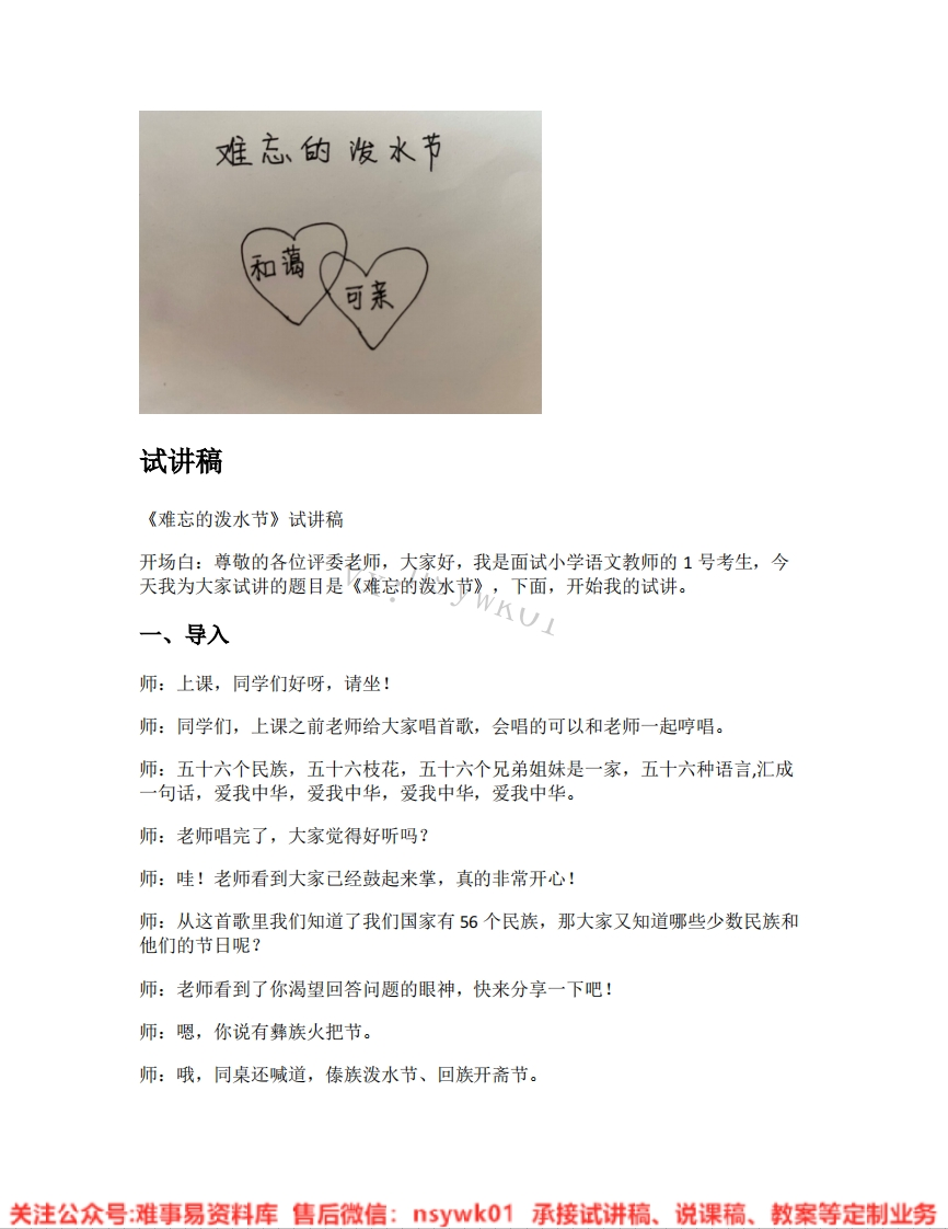 二年级上册-统编版《05.难忘的泼水节》试讲逐字稿-难事易资料库