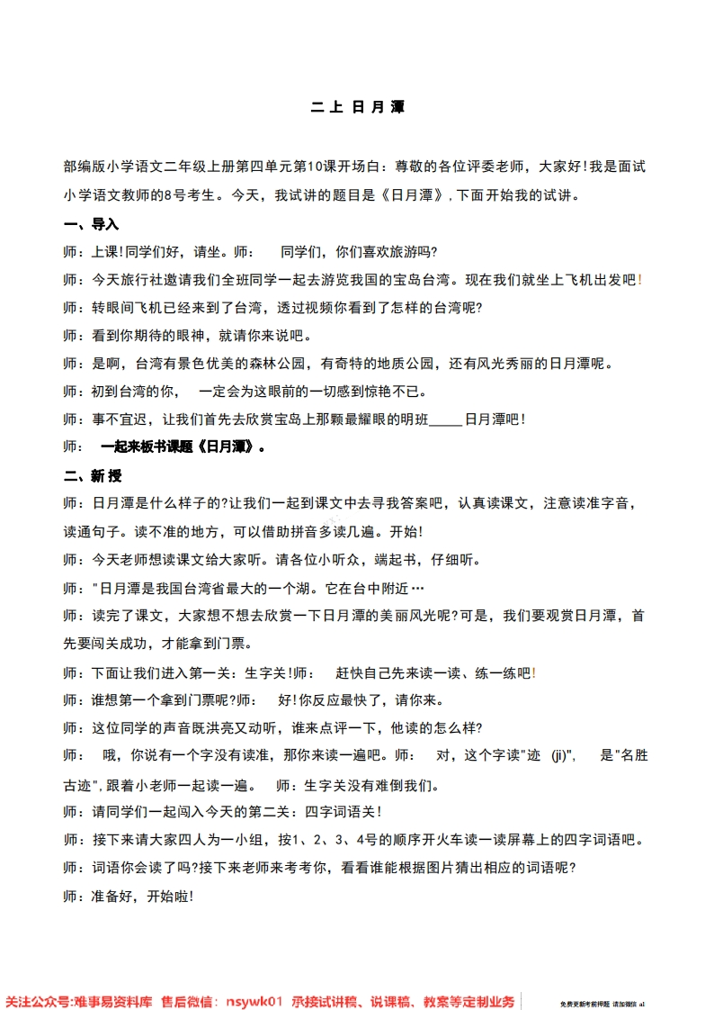 二年级上册-统编版《日月潭》试讲逐字稿-难事易资料库