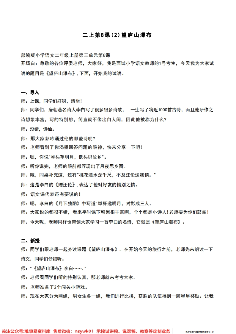 二年级上册-统编版《望庐山瀑布》试讲逐字稿-难事易资料库