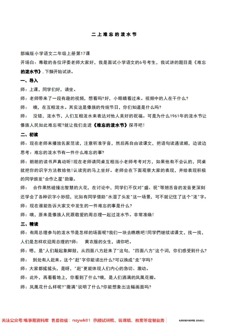 二年级上册-统编版《难忘的泼水节》试讲逐字稿-难事易资料库