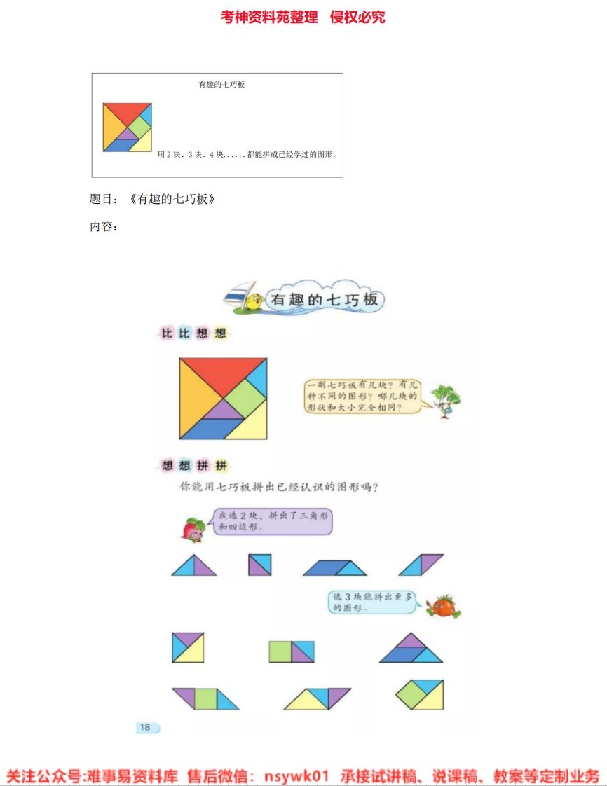 二年级上册-苏教版《01.有趣的七巧板》试讲逐字稿-难事易资料库
