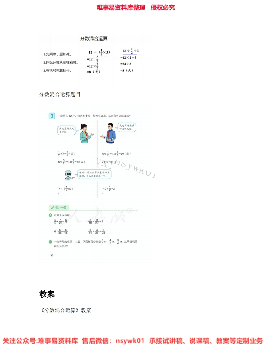 二年级下册-人教版《13.混合运算》试讲逐字稿-难事易资料库