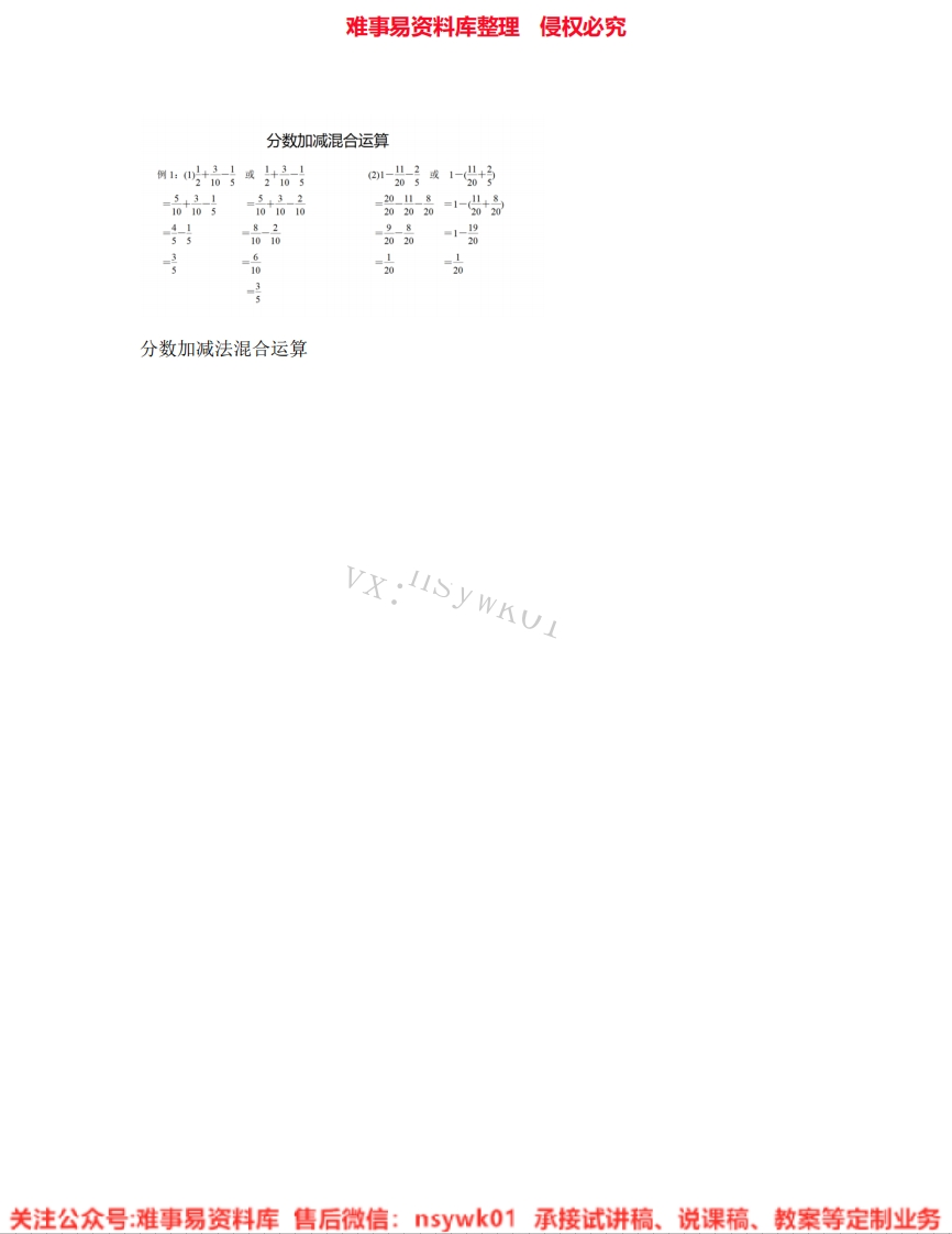 二年级下册-人教版《31.混合运算》试讲逐字稿-难事易资料库