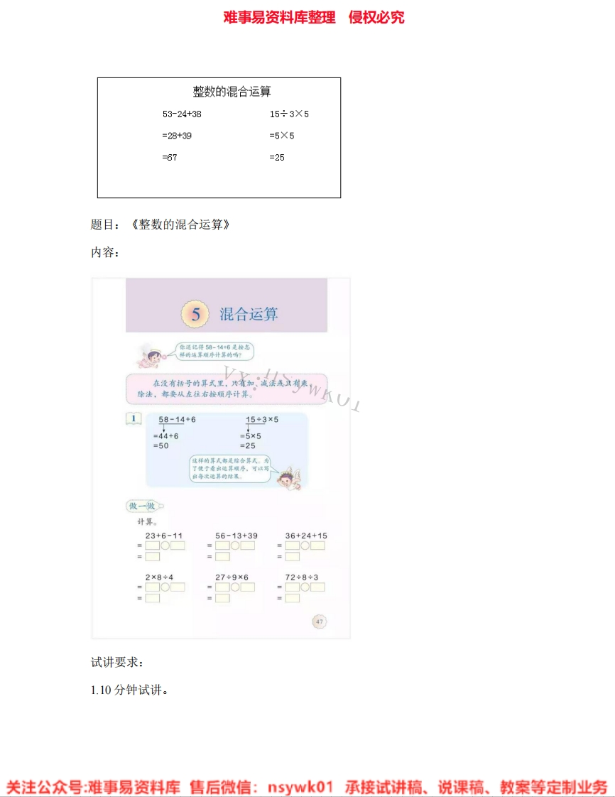 二年级下册-人教版《39.混合运算》试讲逐字稿-难事易资料库