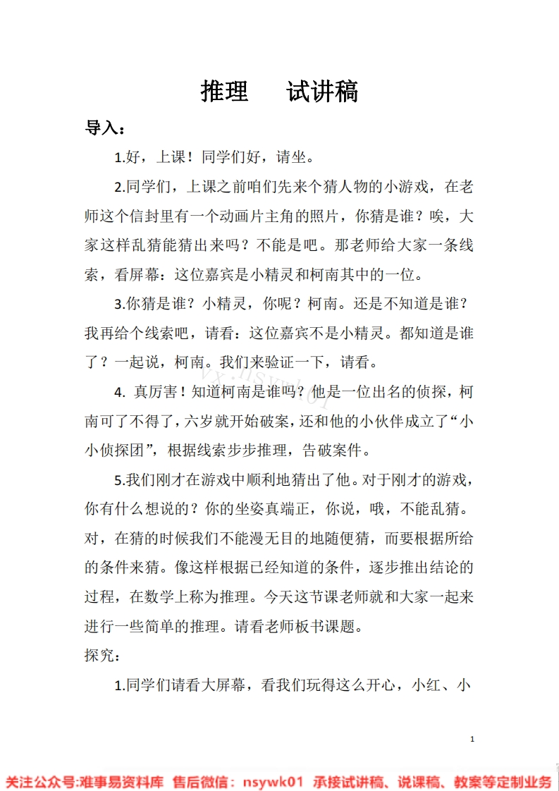二年级下册-人教版《数学广角—推理》试讲逐字稿-难事易资料库