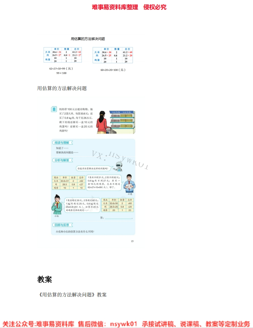 二年级下册-北京版《06.解决问题》试讲逐字稿-难事易资料库