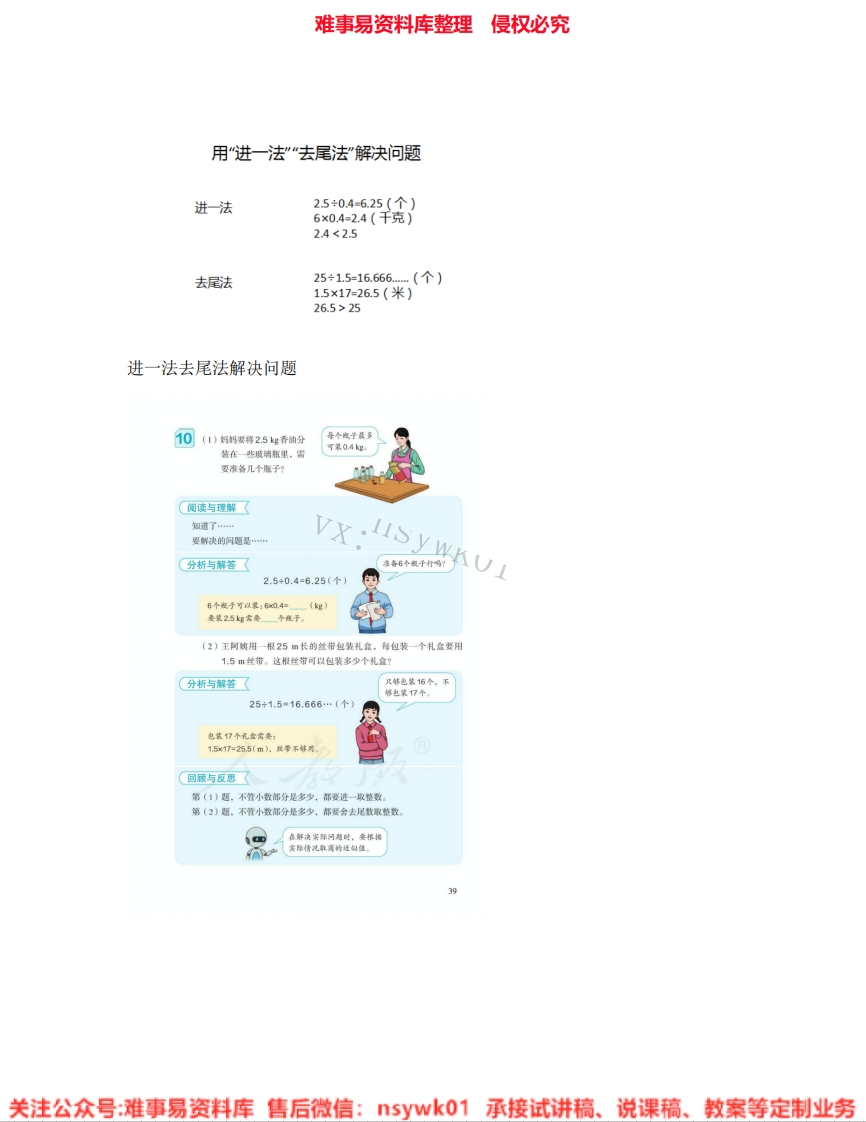 二年级下册-北京版《14.解决问题》试讲逐字稿-难事易资料库