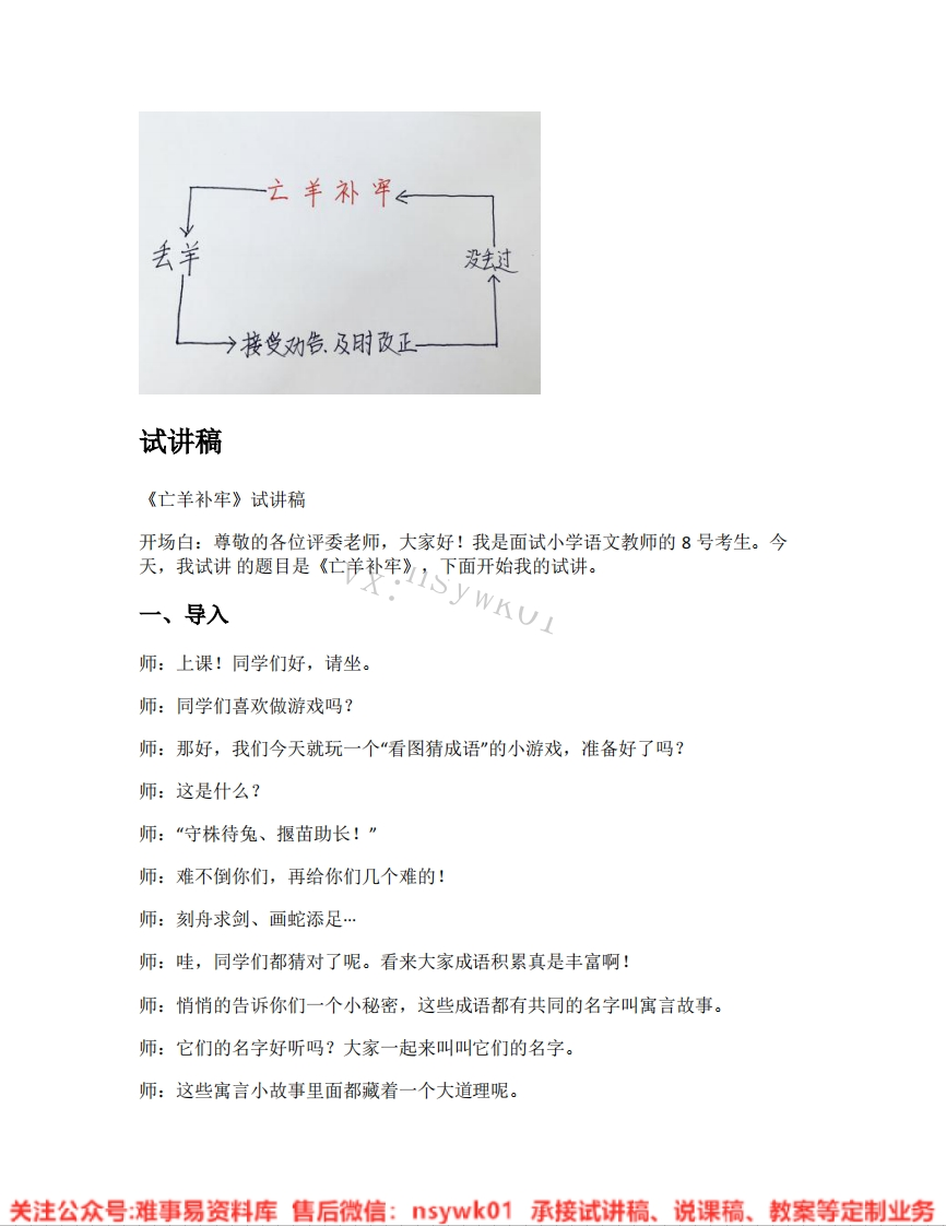 二年级下册-统编版《03.亡羊补牢》试讲逐字稿-难事易资料库