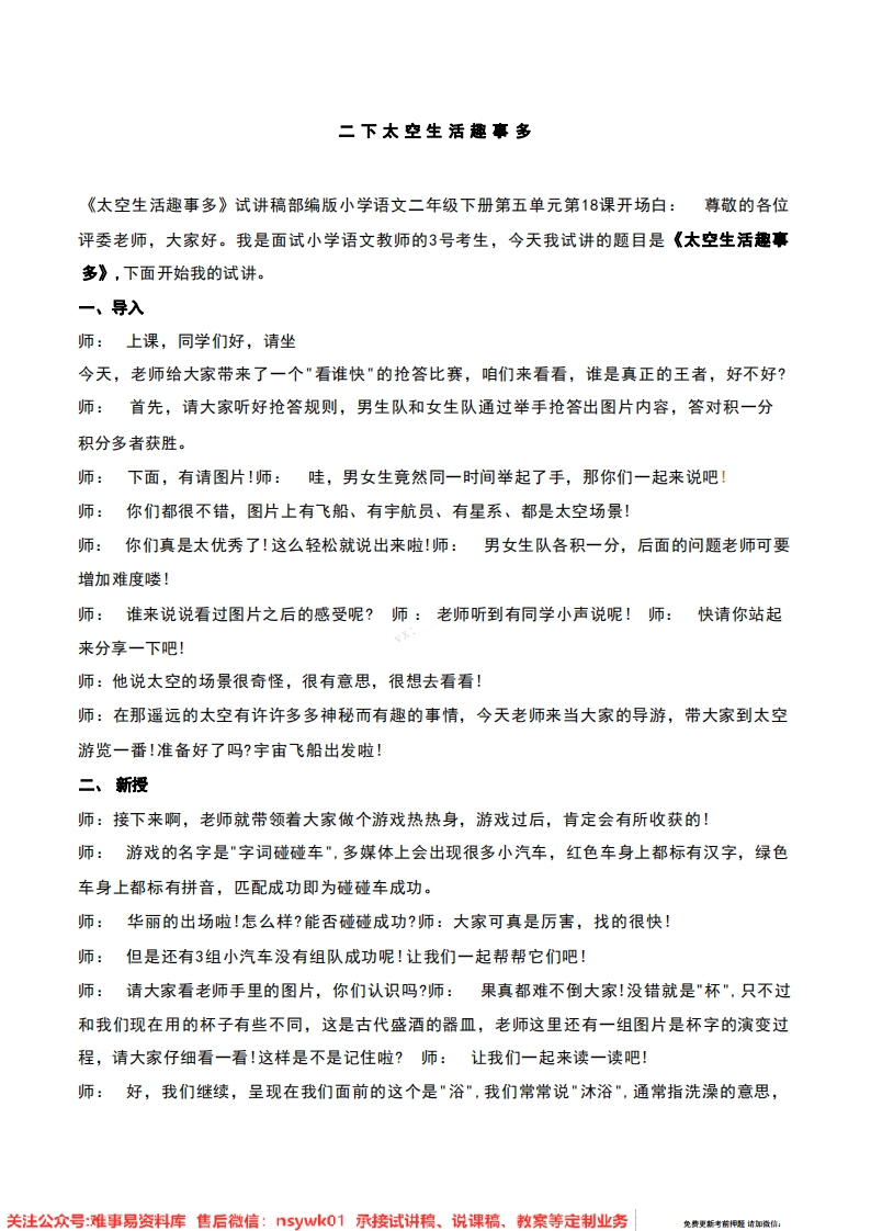 二年级下册-统编版《太空生活趣事多》试讲逐字稿-难事易资料库