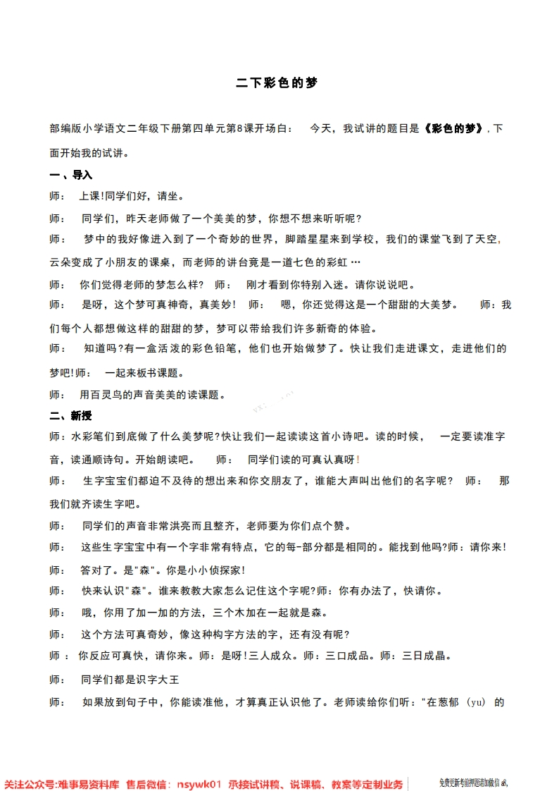 二年级下册-统编版《彩色的梦》试讲逐字稿-难事易资料库