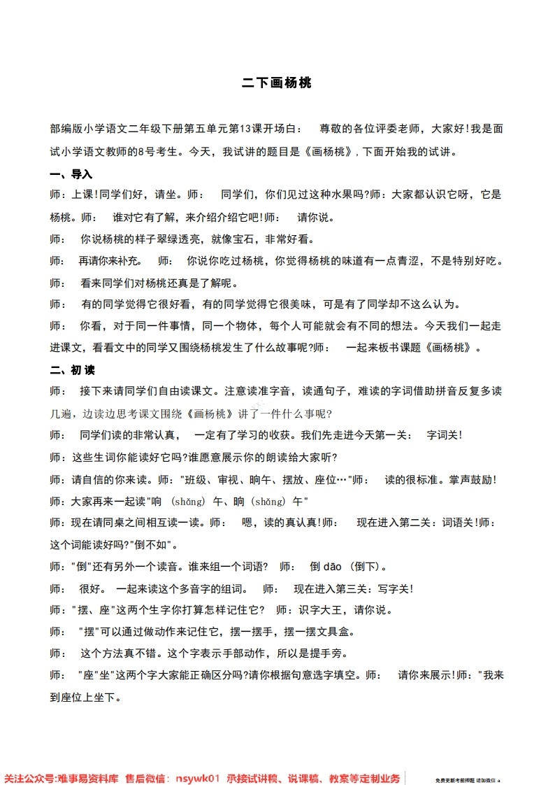 二年级下册-统编版《画杨桃》试讲逐字稿-难事易资料库