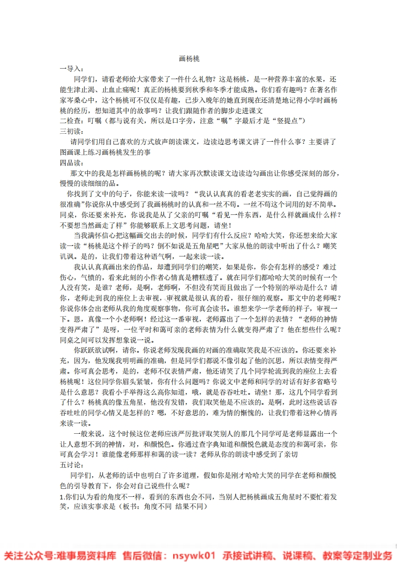 二年级下册-统编版《画杨桃》试讲逐字稿-版本1-难事易资料库
