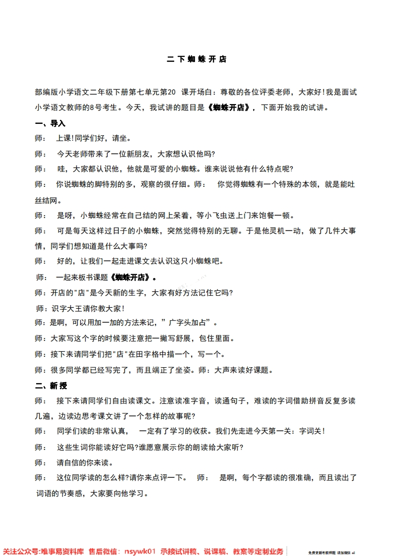 二年级下册-统编版《蜘蛛开店》试讲逐字稿-难事易资料库