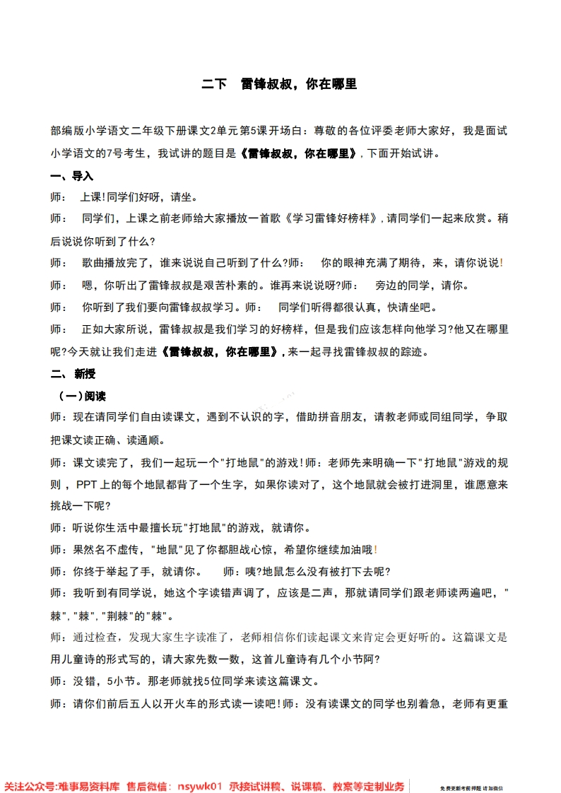 二年级下册-统编版《雷锋叔叔你在哪里》试讲逐字稿-难事易资料库