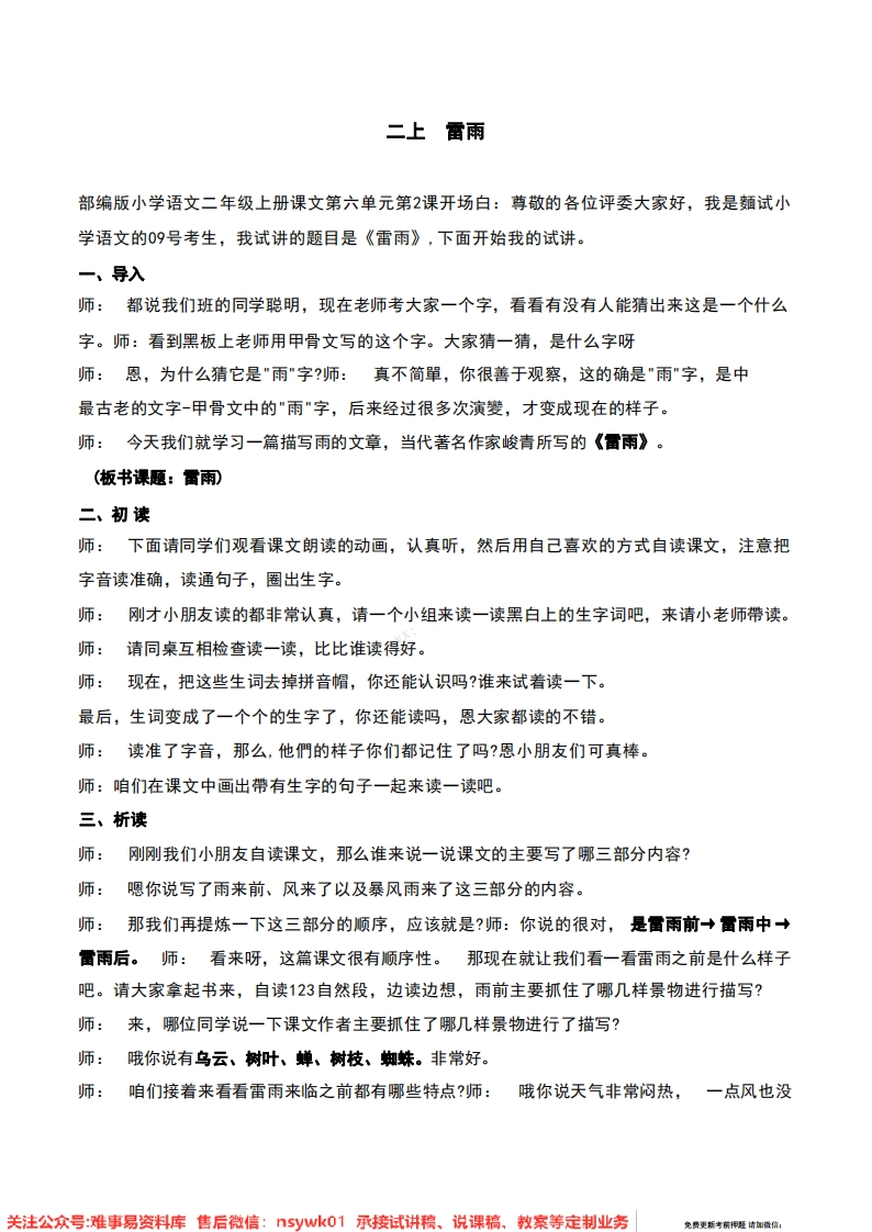 二年级下册-统编版《雷雨》试讲逐字稿-难事易资料库