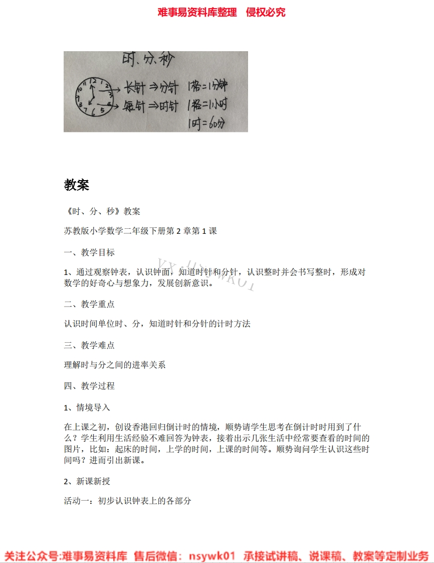 二年级下册-苏教版《01.时、分、秒》试讲逐字稿-难事易资料库