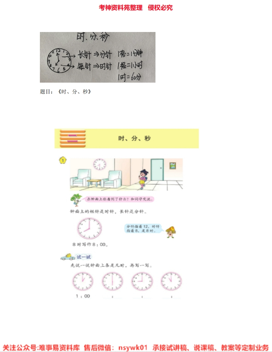 二年级下册-苏教版《03.时、分、秒》试讲逐字稿-难事易资料库