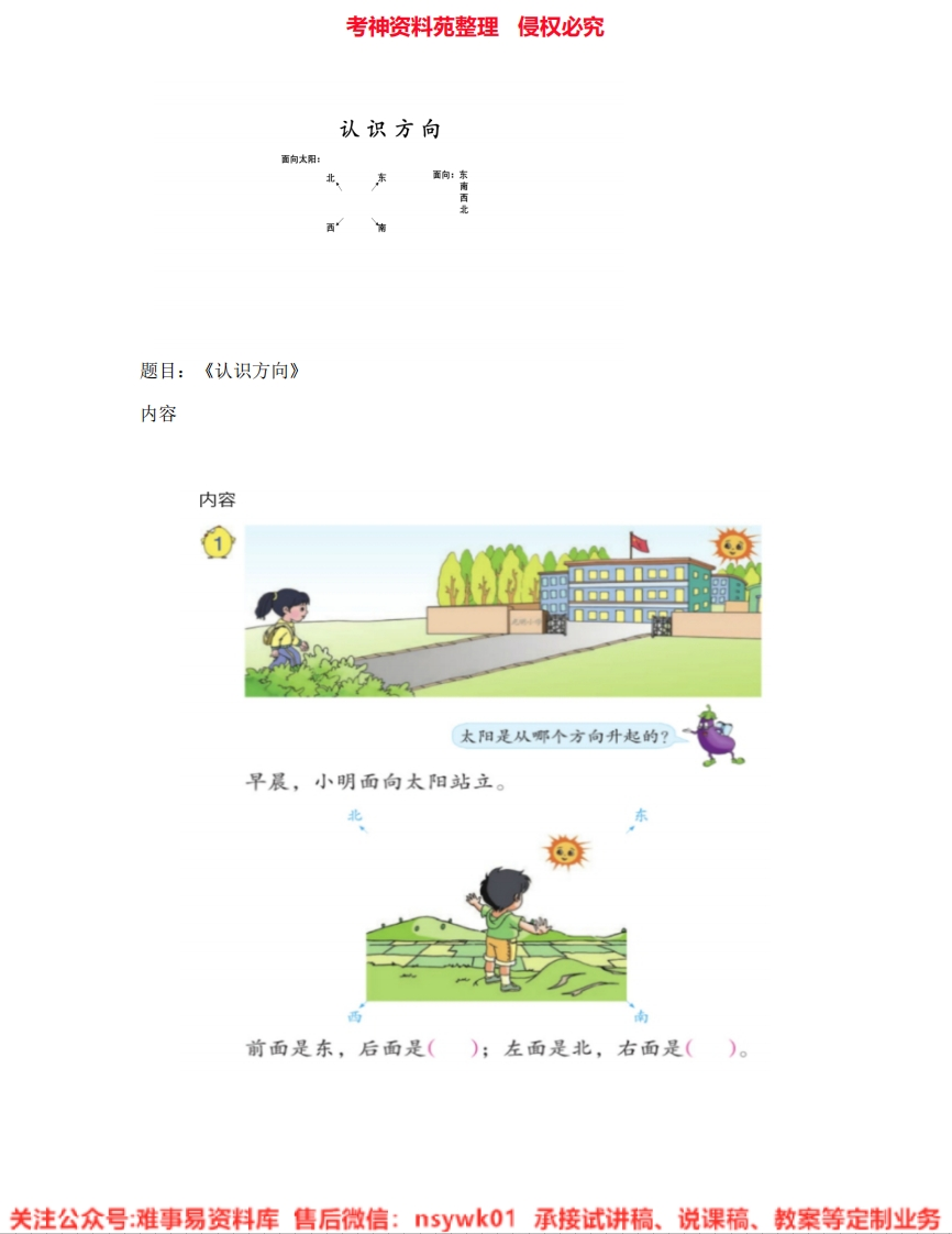 二年级下册-苏教版《04.认识方向》试讲逐字稿-难事易资料库