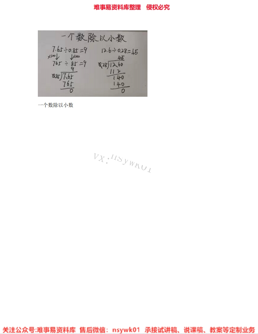 五年级上册-人教版《10.一个数除以小数》试讲逐字稿