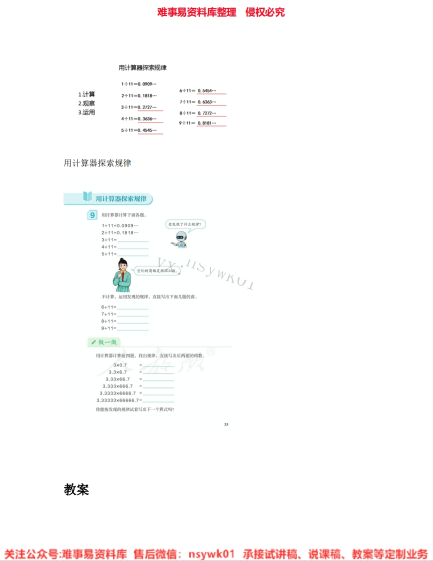 五年级上册-人教版《13.用计算器探索规律》试讲逐字稿