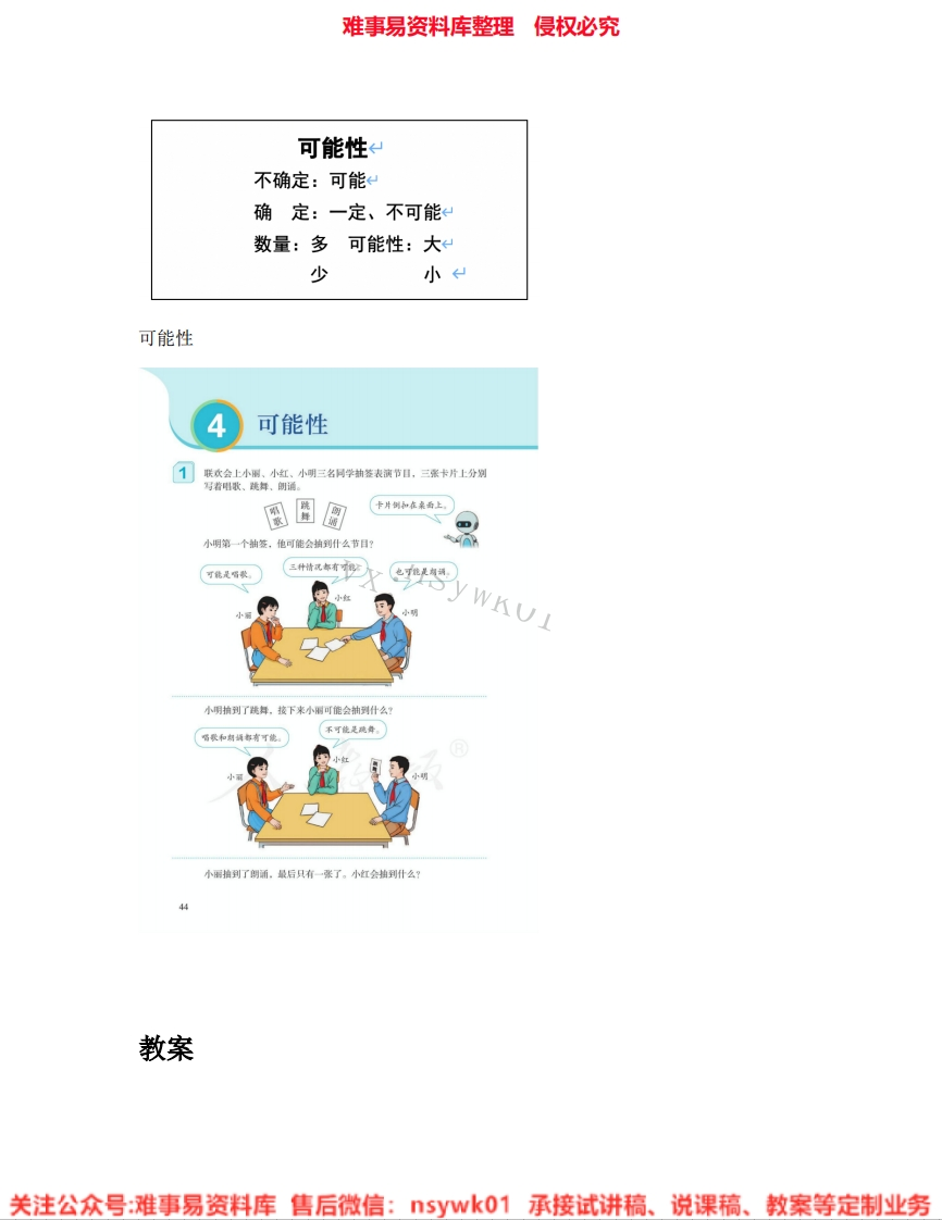 五年级上册-人教版《15.可能性》试讲逐字稿-难事易资料库